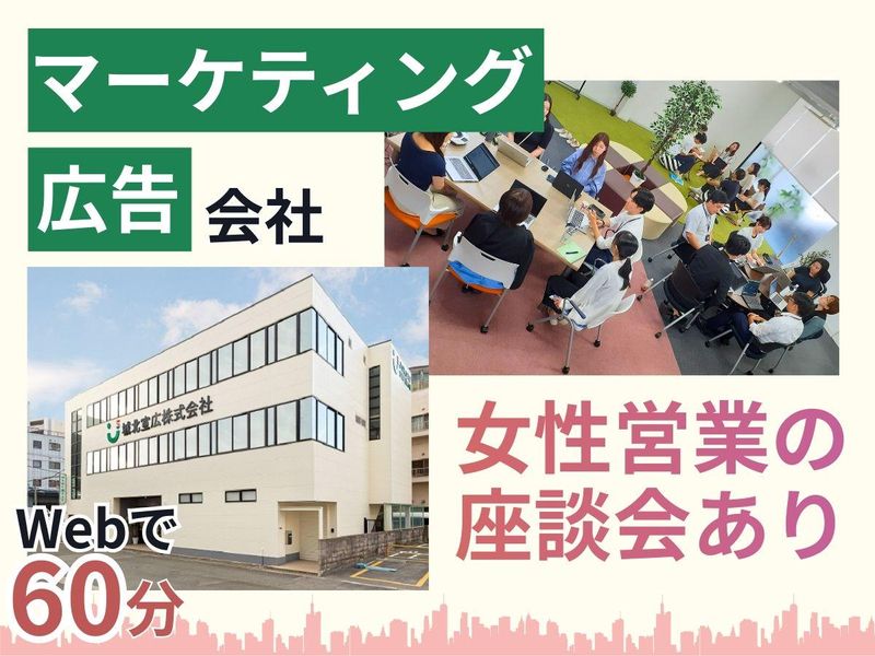 城北宣広株式会社