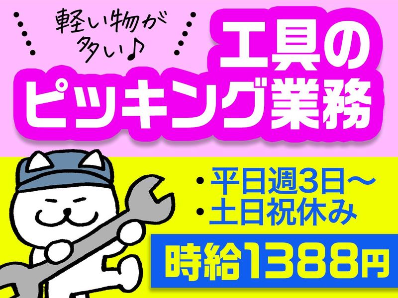 テイケイワークス株式会社　船橋支店/TW159