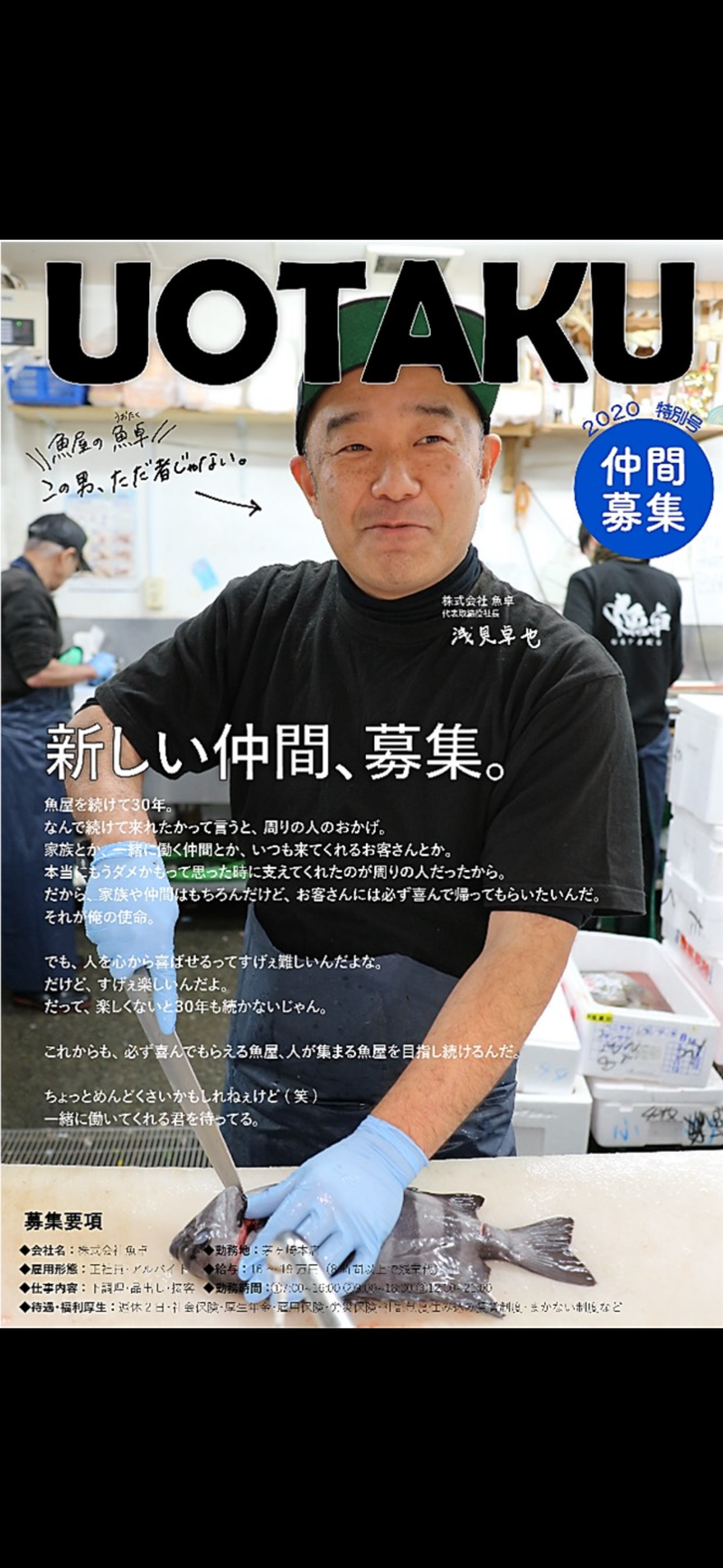 魚卓　本店のアルバイト・バイト求人情報-02