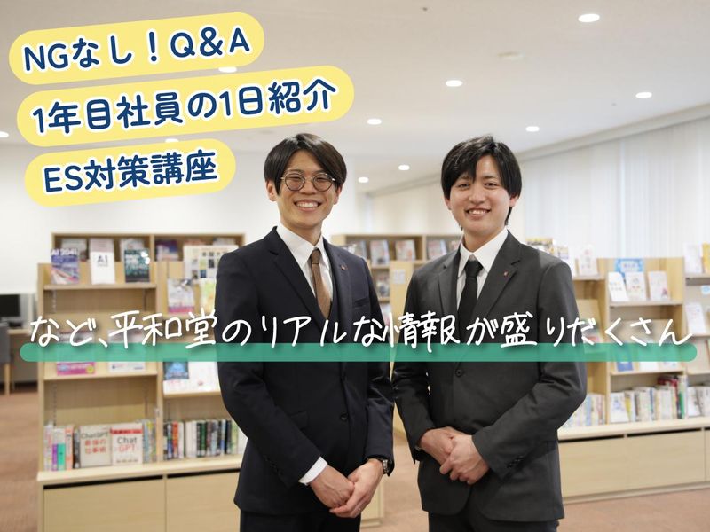 株式会社平和堂