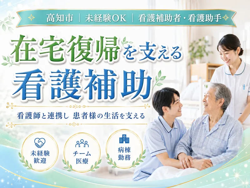 医療法人岡村会の求人・転職情報