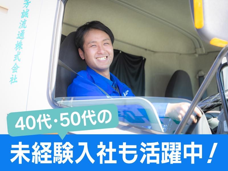 芳誠流通株式会社　城北営業所