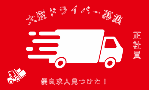 東海YMトランス(株)　名古屋