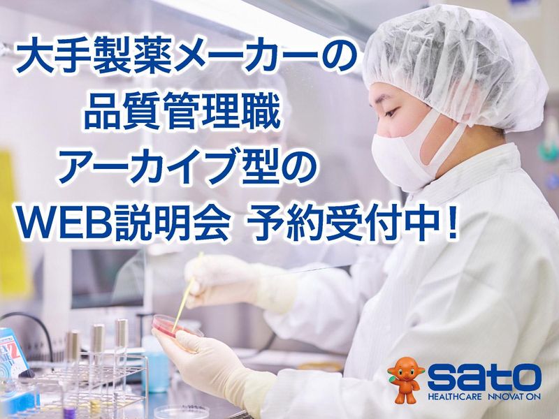 佐藤製薬株式会社