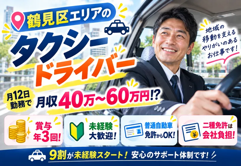 東宝タクシー株式会社-0003の求人・転職情報