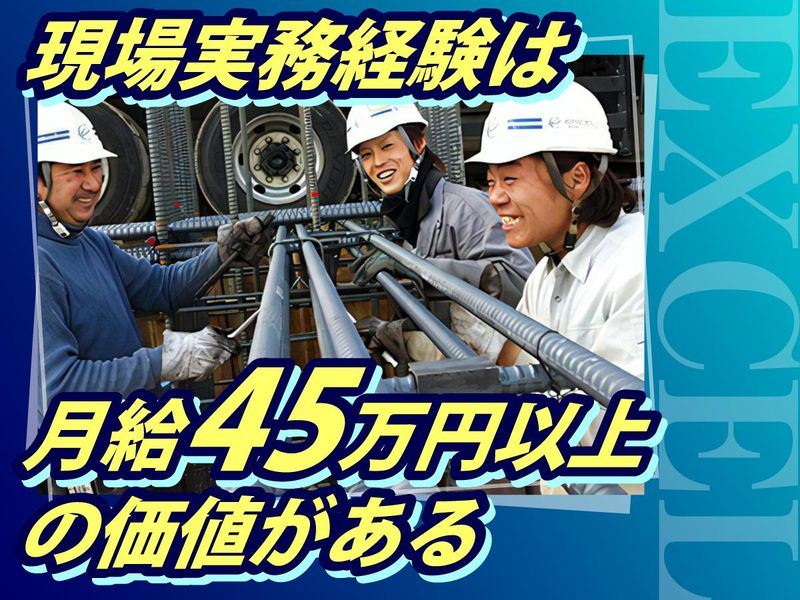 株式会社エクセルコーポレーションの求人・転職情報