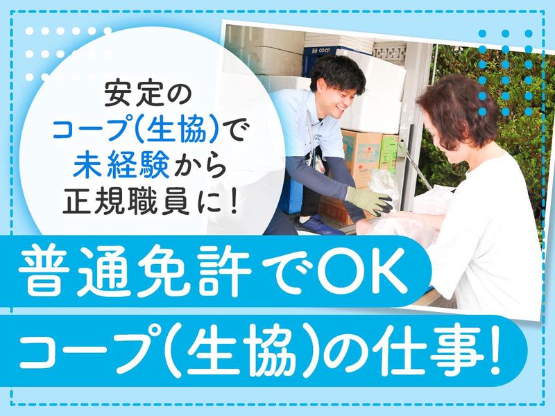 大阪よどがわ市民生活協同組合の求人・転職情報