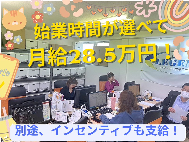 レジェンドサービス株式会社のアルバイト・バイト求人情報-04
