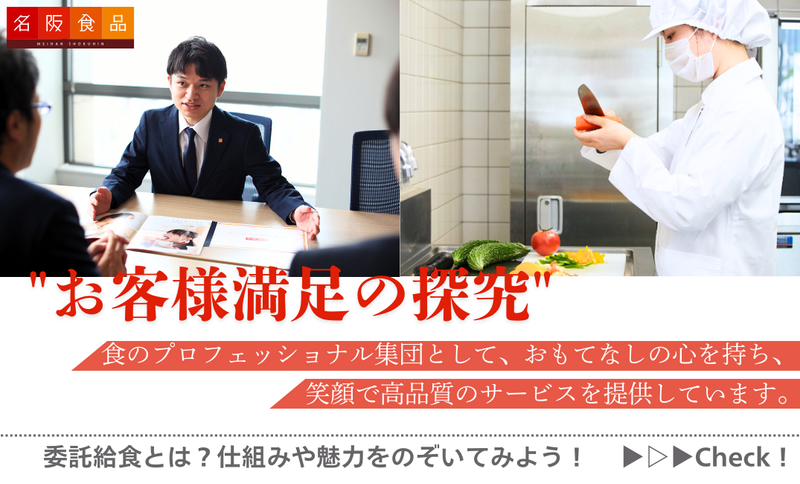名阪食品株式会社