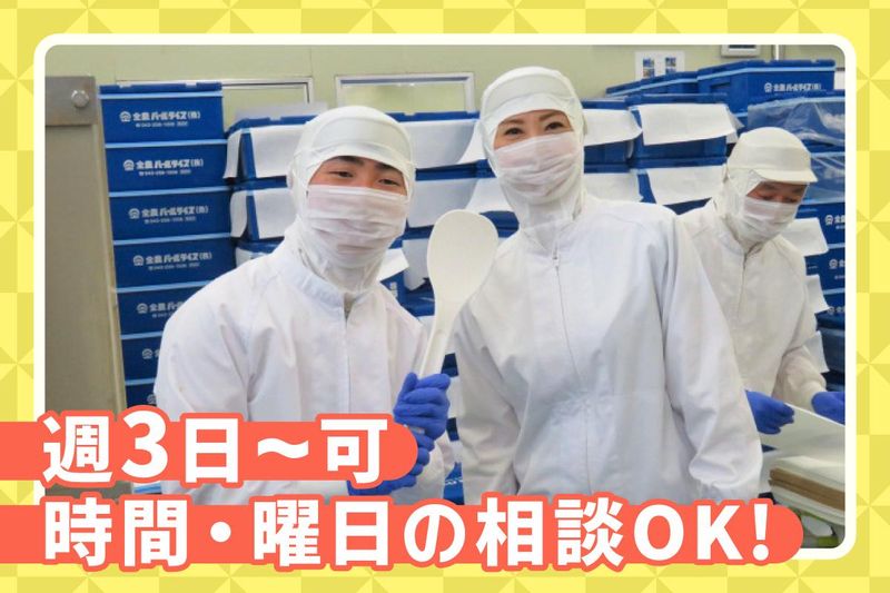 全農パールライス株式会社　千葉炊飯工場のアルバイト・バイト求人情報-03