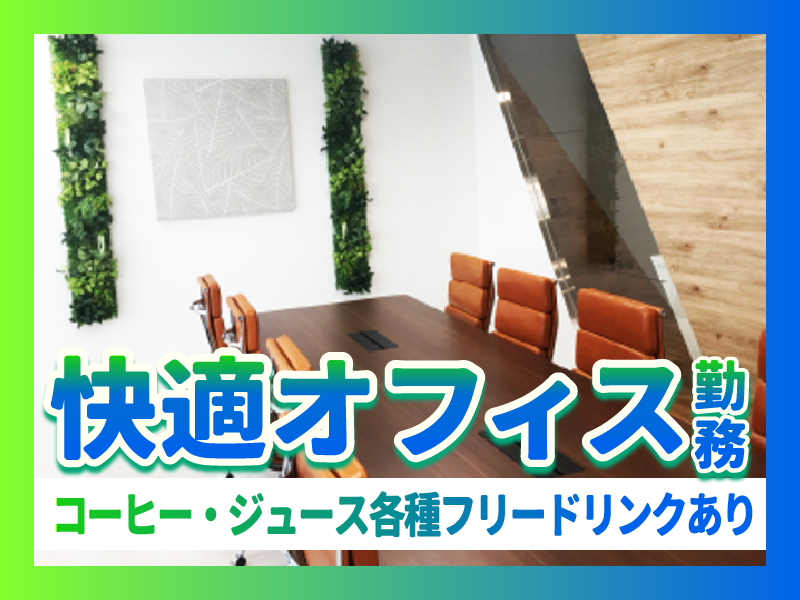 エクスモバイル株式会社のアルバイト・バイト求人情報-02