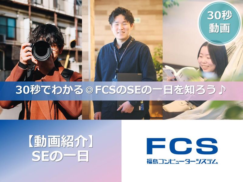 福島コンピューターシステム株式会社