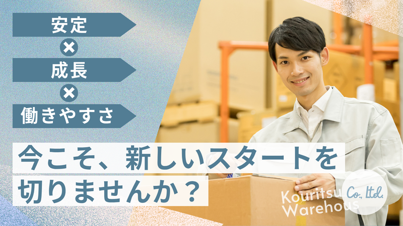 弘立倉庫株式会社　小牧営業所のアルバイト・バイト求人情報-02