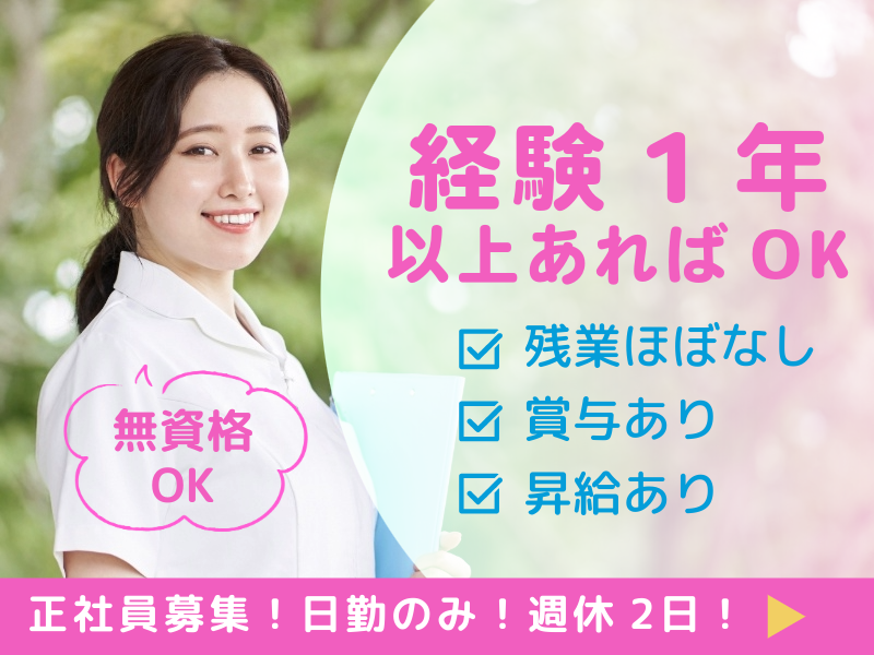 医療法人社団𥁕志会の求人・転職情報