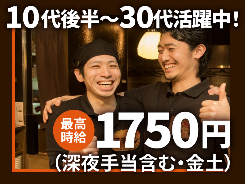 やきとり家すみれ新宿大ガード店のアルバイト・バイト求人情報-02