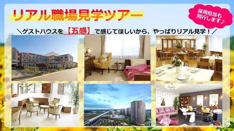 グッドタイムリビング株式会社