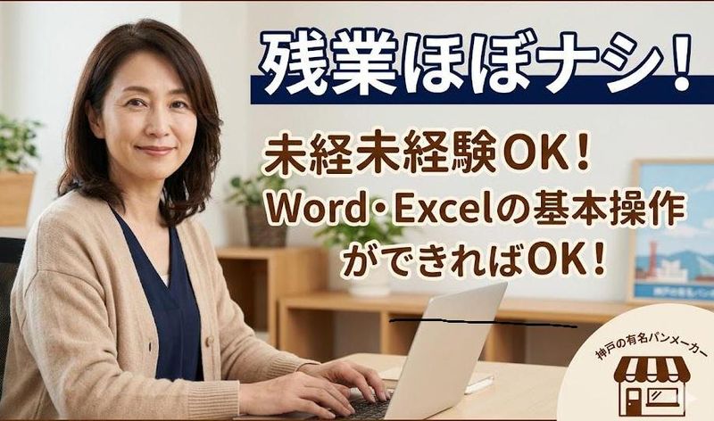 株式会社イスズベーカリーの求人・転職情報