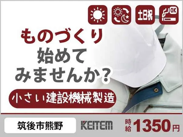 株式会社日本ケイテムのアルバイト・バイト求人情報