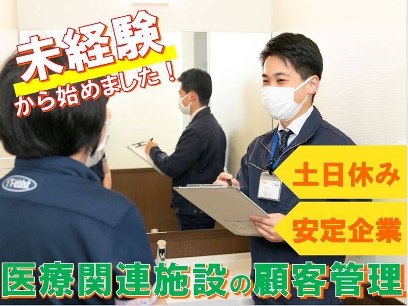 株式会社ティ・アシストの求人・転職情報