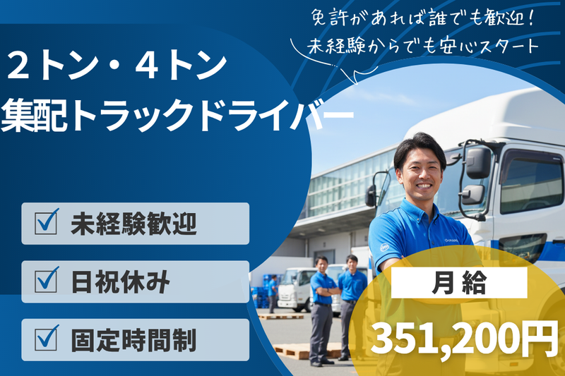 株式会社共進エキスプレスの求人・転職情報