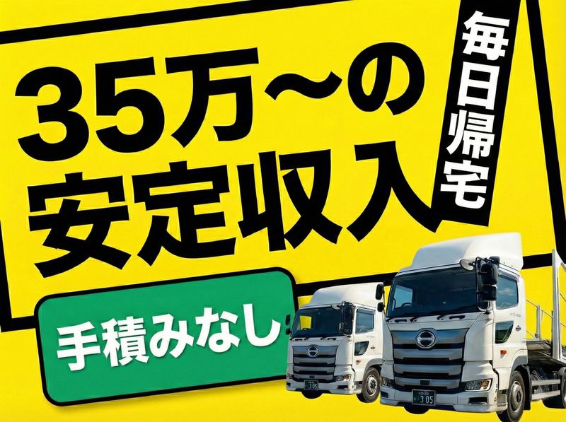 岐阜自動車輸送株式会社の求人・転職情報