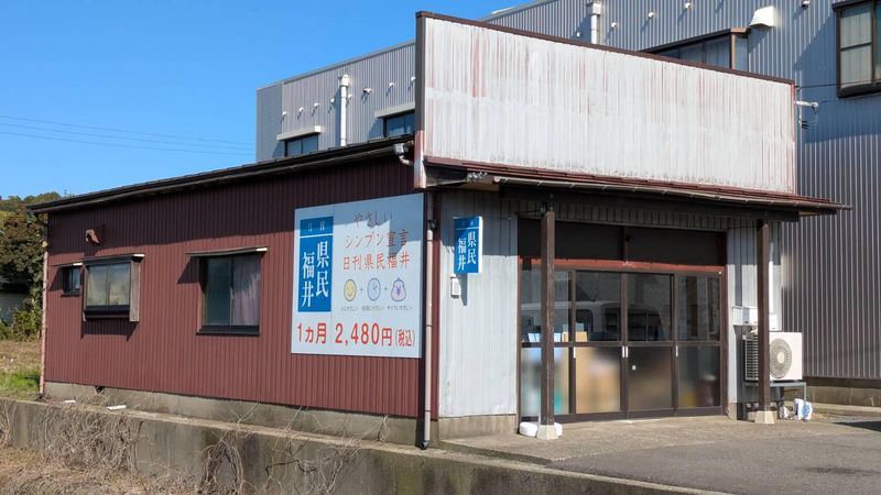 (株)e-smile 北川新聞店(中日新聞　あわら専売所)