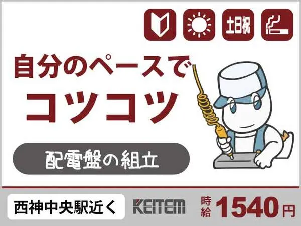 株式会社日本ケイテムのアルバイト・バイト求人情報