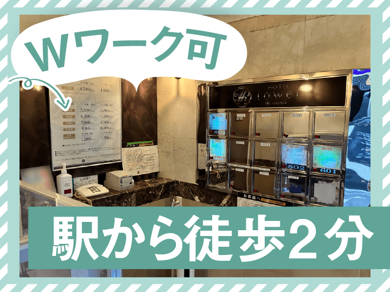 ホテルレインボー 竹ノ塚店のアルバイト・バイト求人情報-02