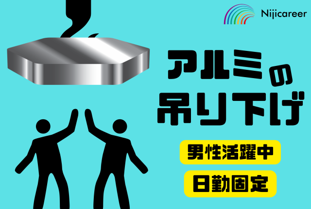 株式会社ニジキャリアのアルバイト・バイト求人情報-45