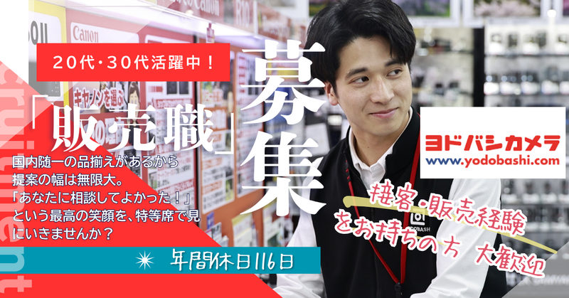 株式会社ヨドバシカメラの求人・転職情報