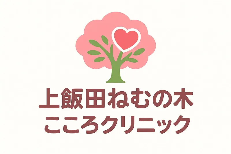 上飯田ねむの木こころクリニックのアルバイト・バイト求人情報-03