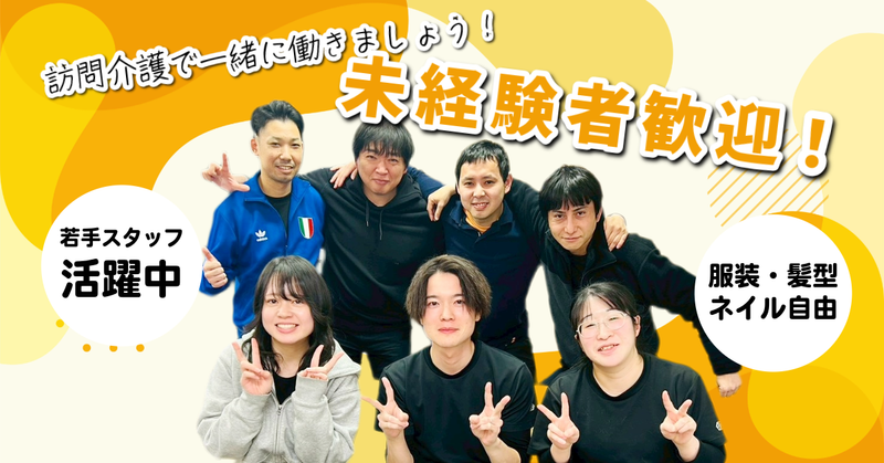 株式会社榮福ケアのアルバイト・バイト求人情報-08