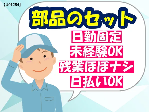 株式会社ヒューマンアイ 古川のアルバイト・バイト求人情報