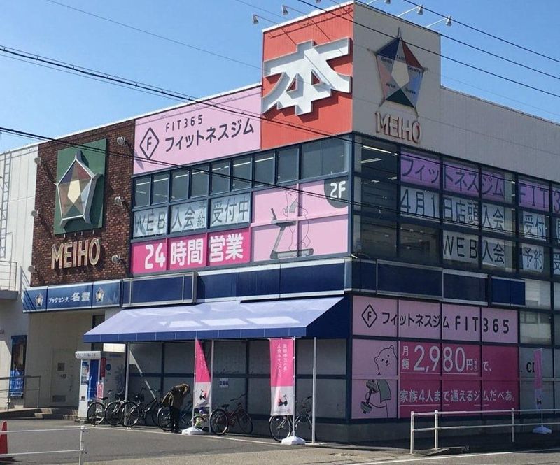 FIT365刈谷(株式会社ブックセンター名豊)のアルバイト・バイト求人情報-02