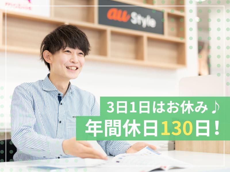 au Style 上小田井のアルバイト・バイト求人情報-16