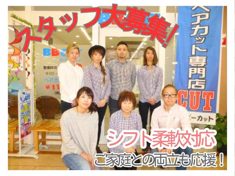 BBCUT　マックスバリュ小牧堀の内店のアルバイト・バイト求人情報-02