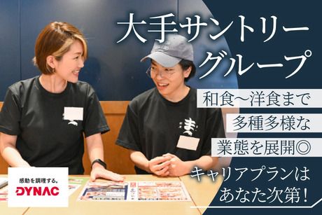 株式会社ダイナックの求人・転職情報