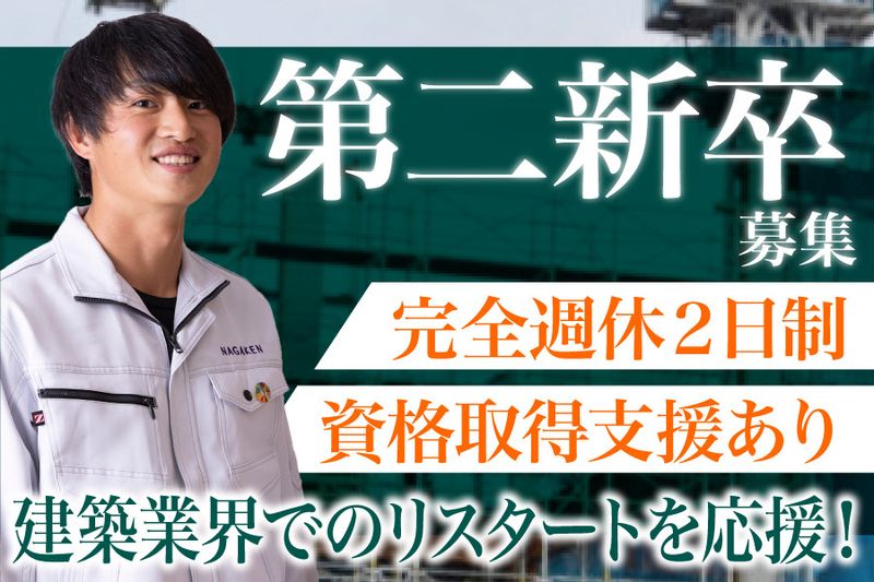 株式会社永賢組-0002の求人・転職情報
