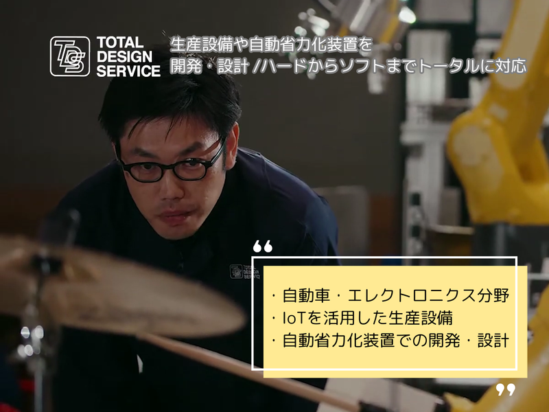 株式会社トータルデザインサービス