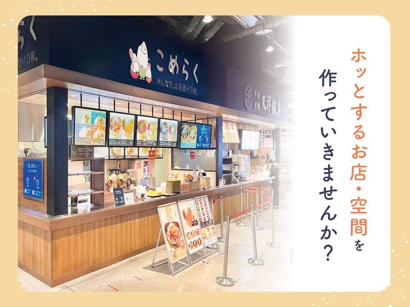 こめらく　みんなで、お茶漬け日和。横浜赤レンガ倉庫店のアルバイト・バイト求人情報-05