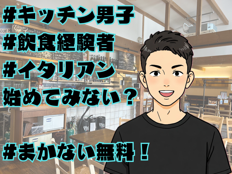 TRATTORIA Timo(トラットリアティモ)のアルバイト・バイト求人情報-01