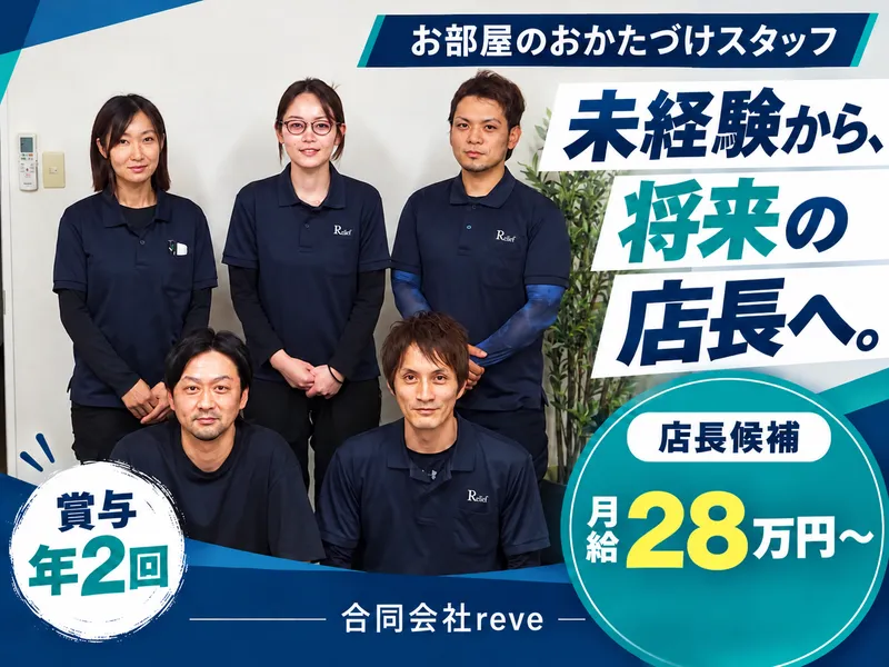 合同会社reveの求人・転職情報