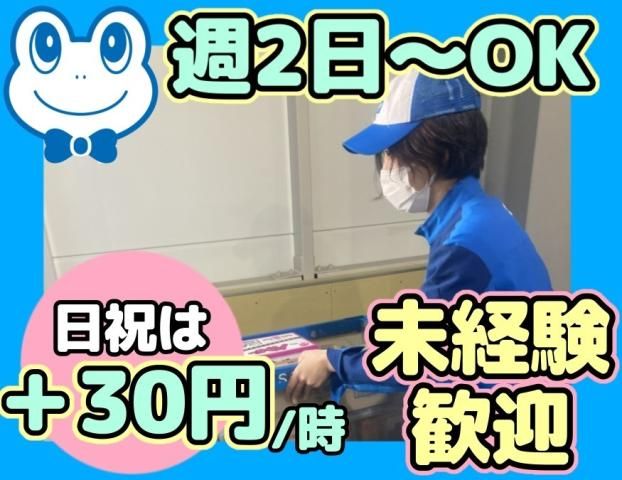 間口北近畿株式会社　福知山物流センター出張所