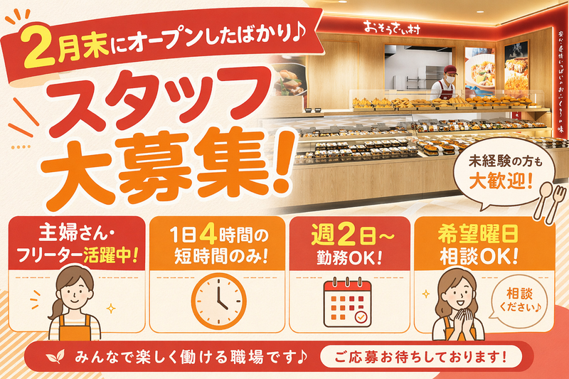 おそうざい村(亀戸駅　直結商業施設)のアルバイト・バイト求人情報-03