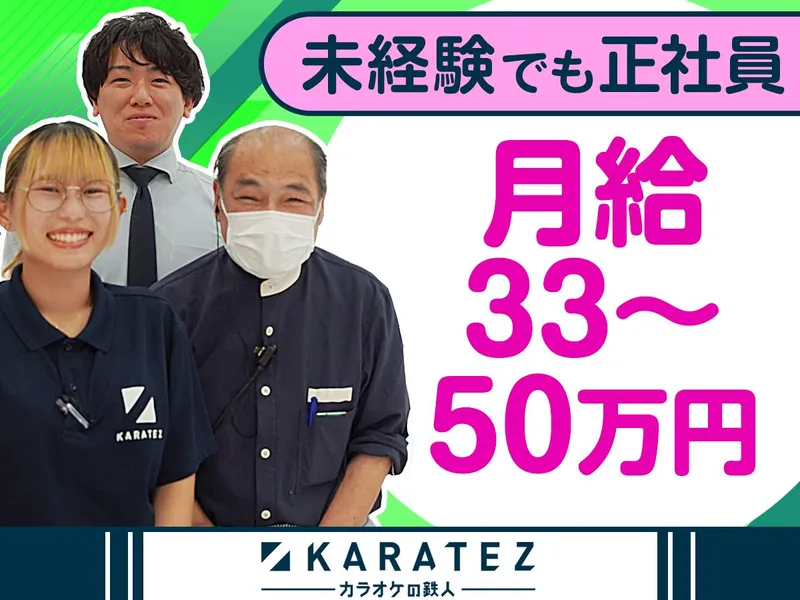 株式会社鉄人エンタープライズの求人・転職情報