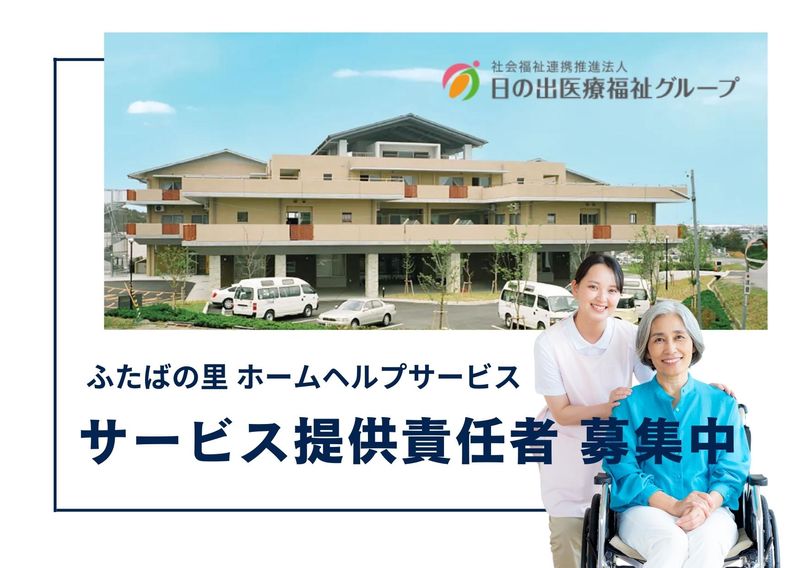 社会福祉法人日の出福祉会-0016の求人・転職情報