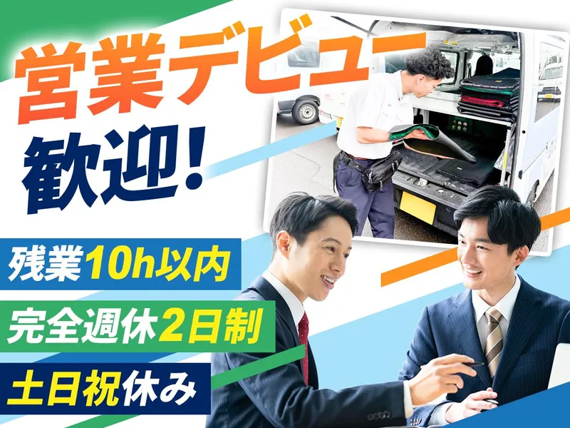 株式会社ダスキンサーヴ北海道の求人・転職情報