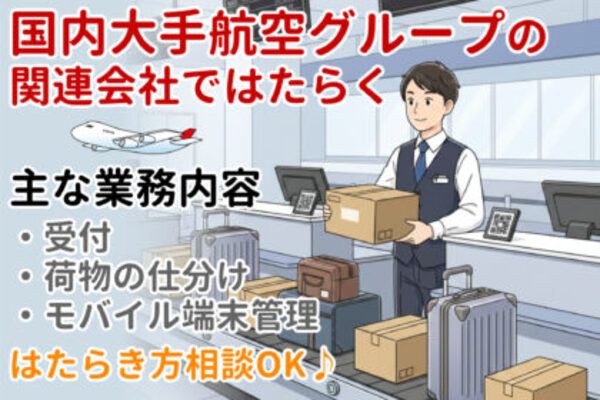 株式会社阪急トラベルサポートのアルバイト・バイト求人情報-29