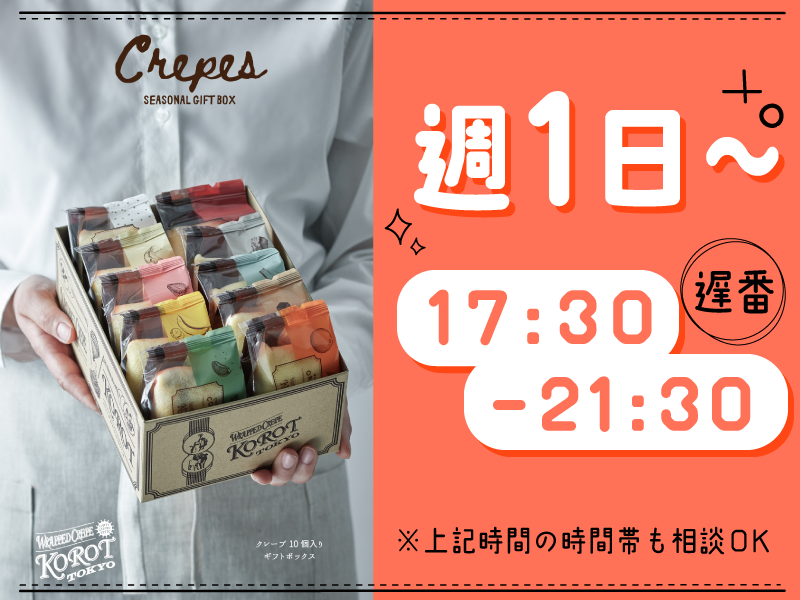 Korot(コロット)　JR田端店のアルバイト・バイト求人情報