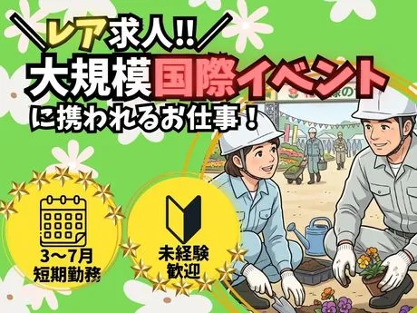 株式会社リンカン開発　橋本営業所のアルバイト・バイト求人情報